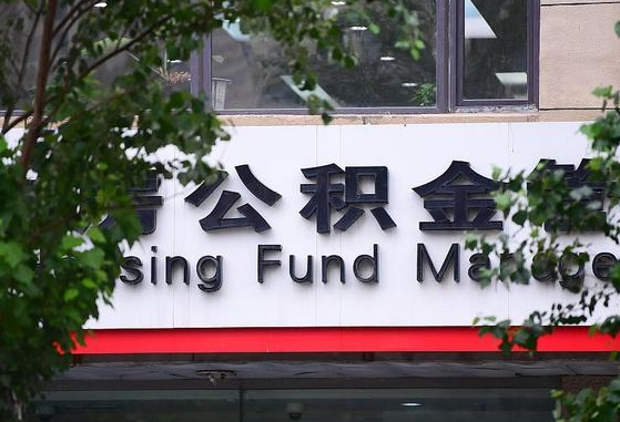 公积金基数8000每月扣多少-济源公积金代办平台